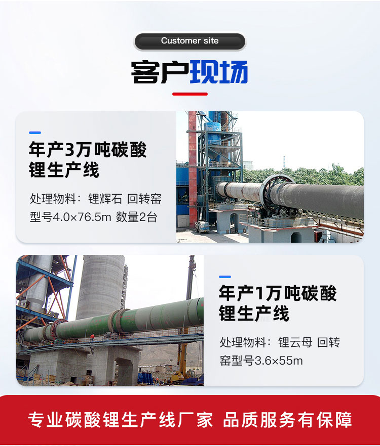碳酸锂生产线案例