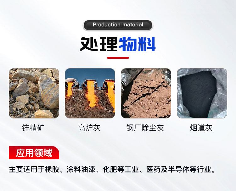 氧化锌回转窑适应物料