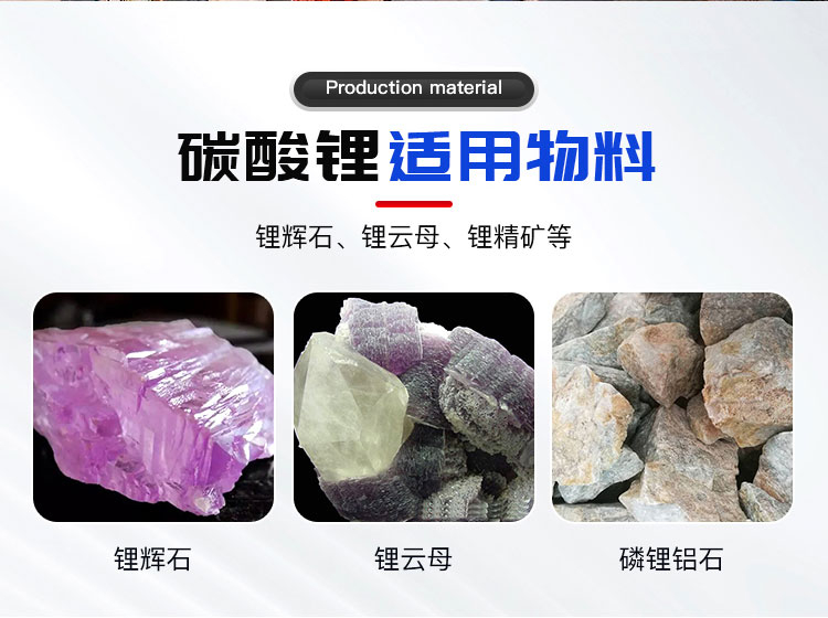 碳酸锂窑适用物料